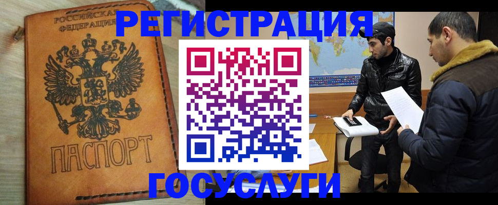 временная регистрация купить в Нерюнгри