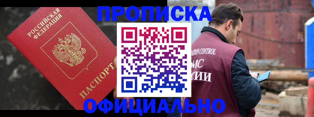 временная регистрация законно в Нерюнгри