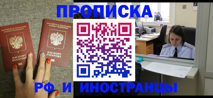 прописка законно в Нерюнгри